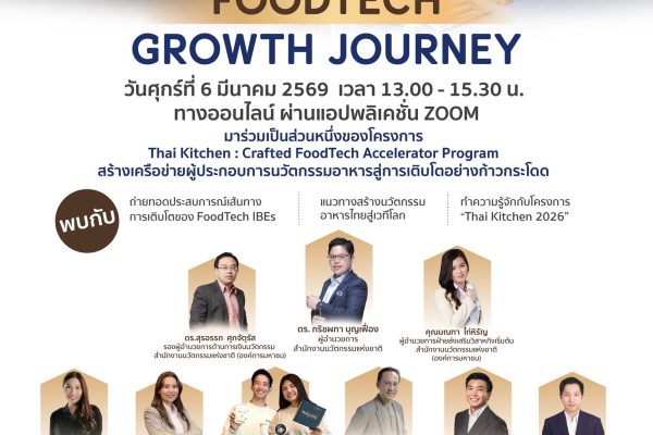 Open House 6 มีนาคม 2569