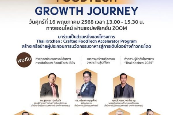 🍽️ Thai Kitchen 2025 คืออะไร? แล้วจะสร้างการเติบโตให้ธุรกิจนวัตกรรมอาหารได้อย่างไร?